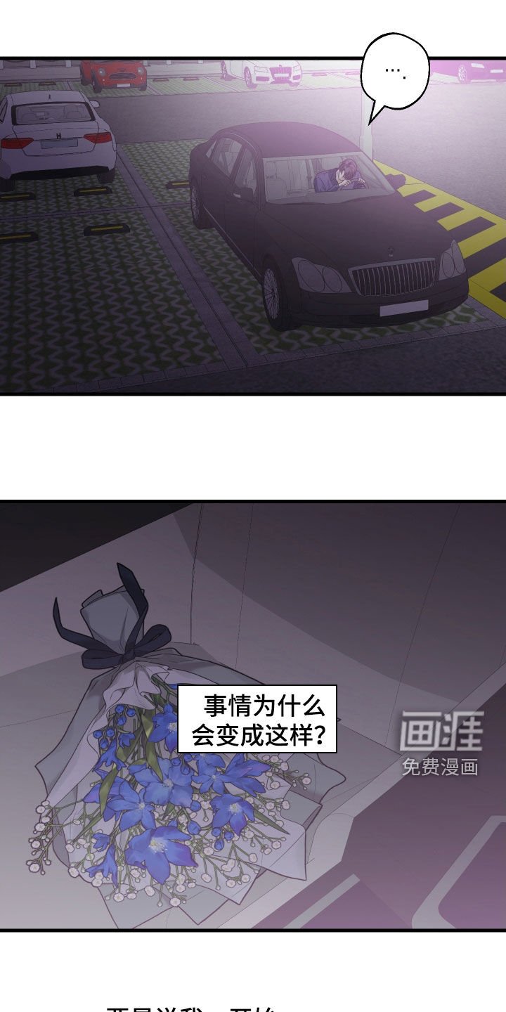 第26章：搞砸了一切