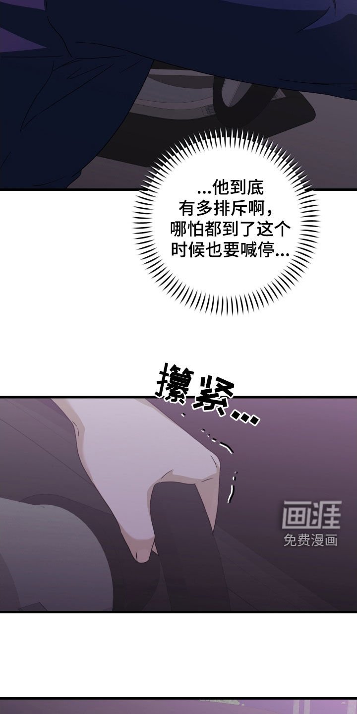 第26章：搞砸了一切