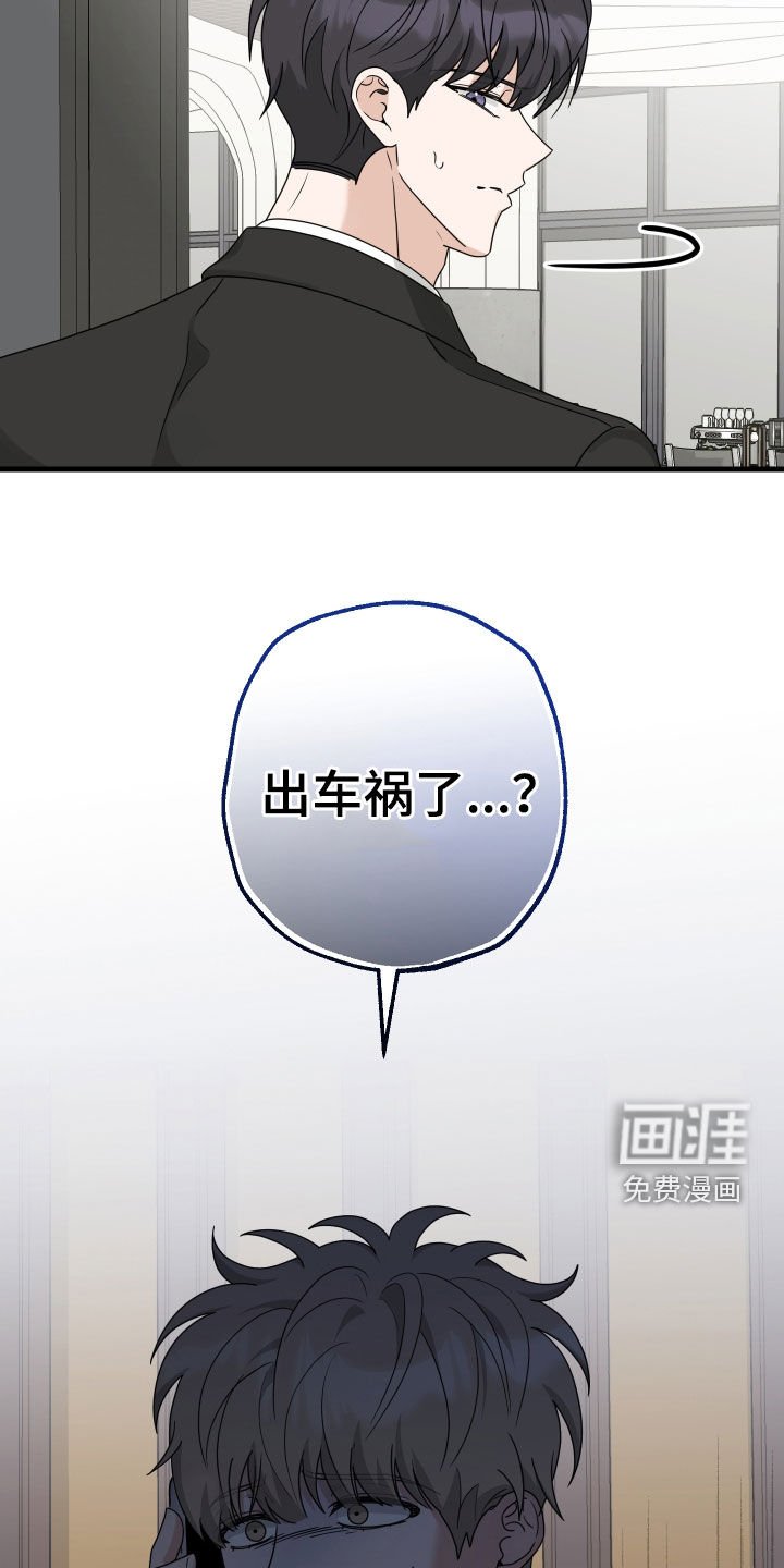 第27章：出车祸了