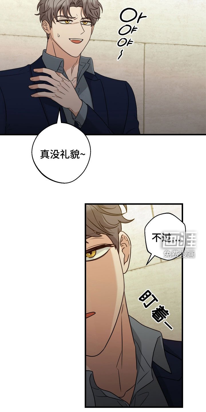 第32章：真没礼貌