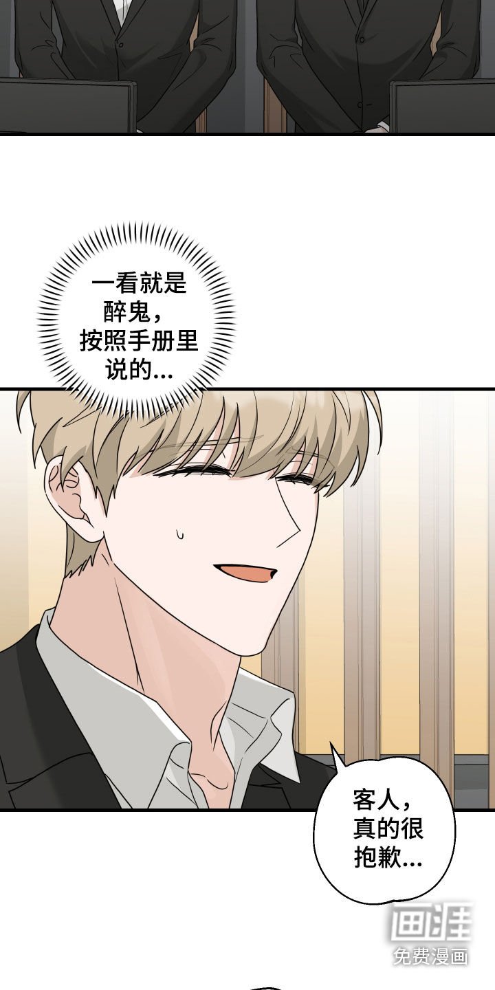 第36章：酒后闹事