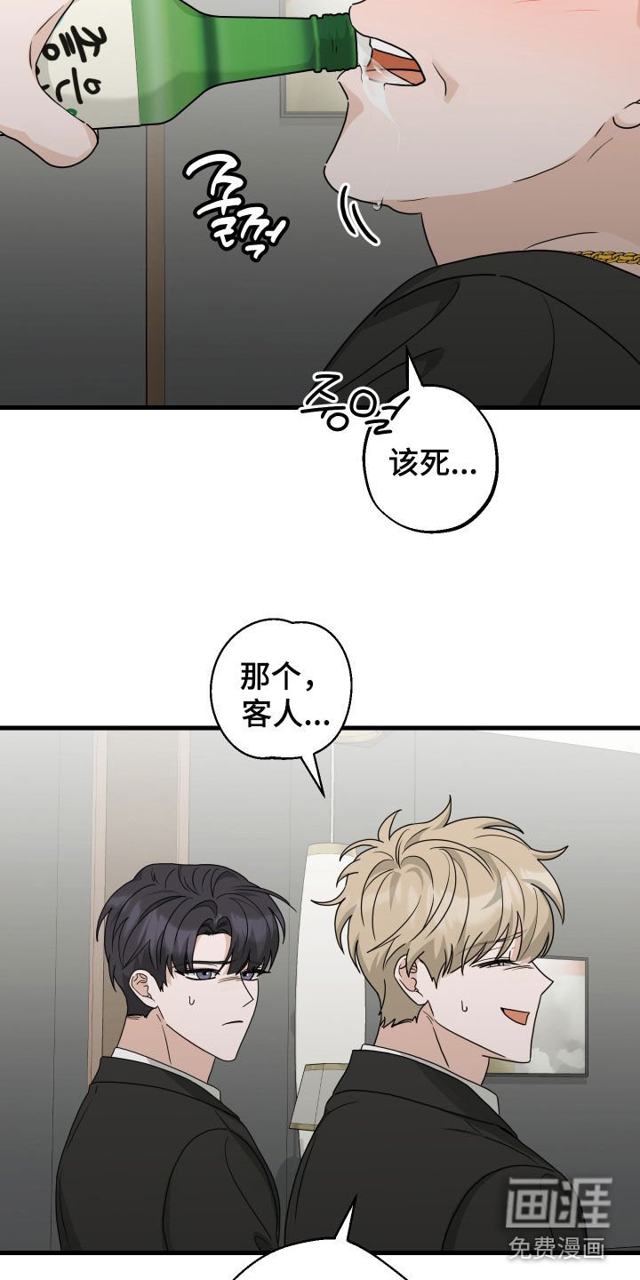 第36章：酒后闹事