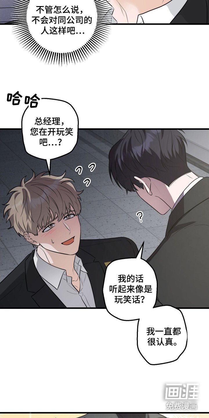 第4章：认真的