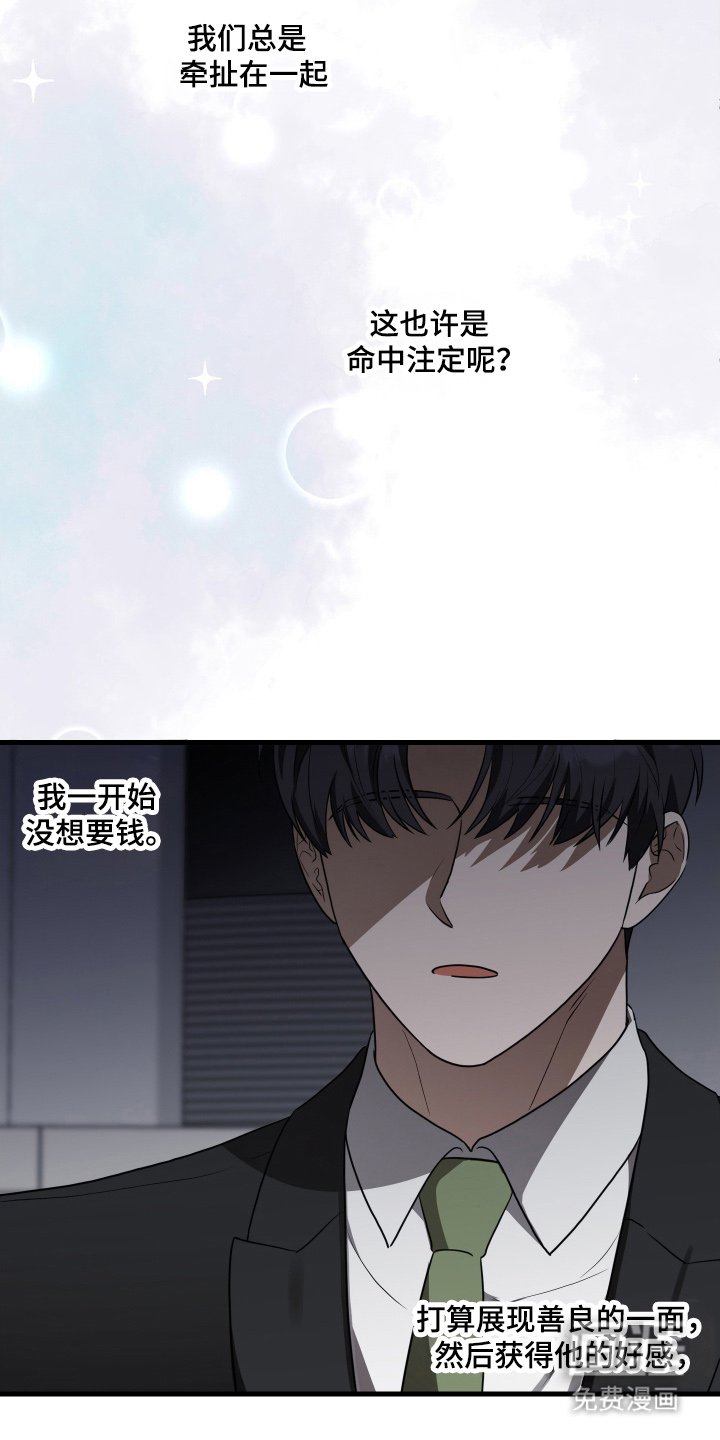 第7章：命中注定