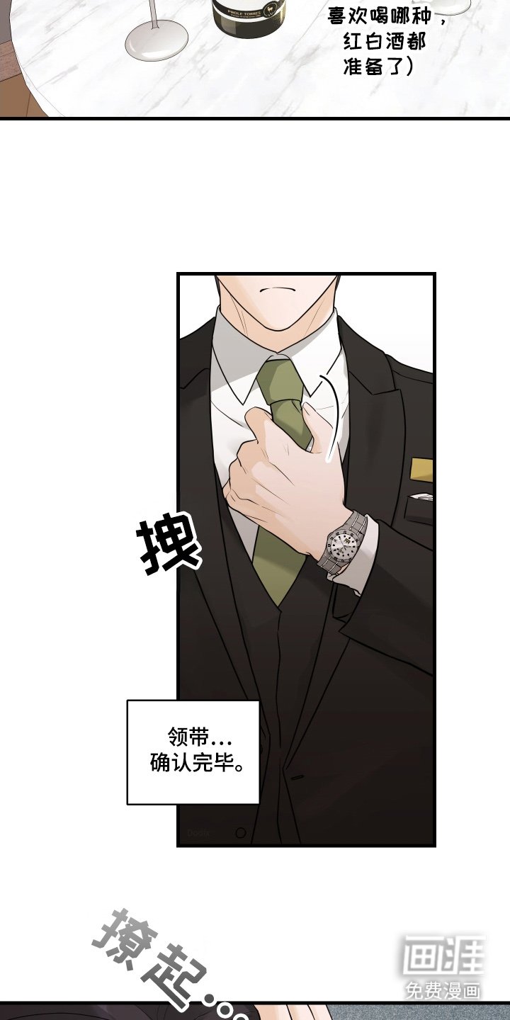 第8章：冷静点