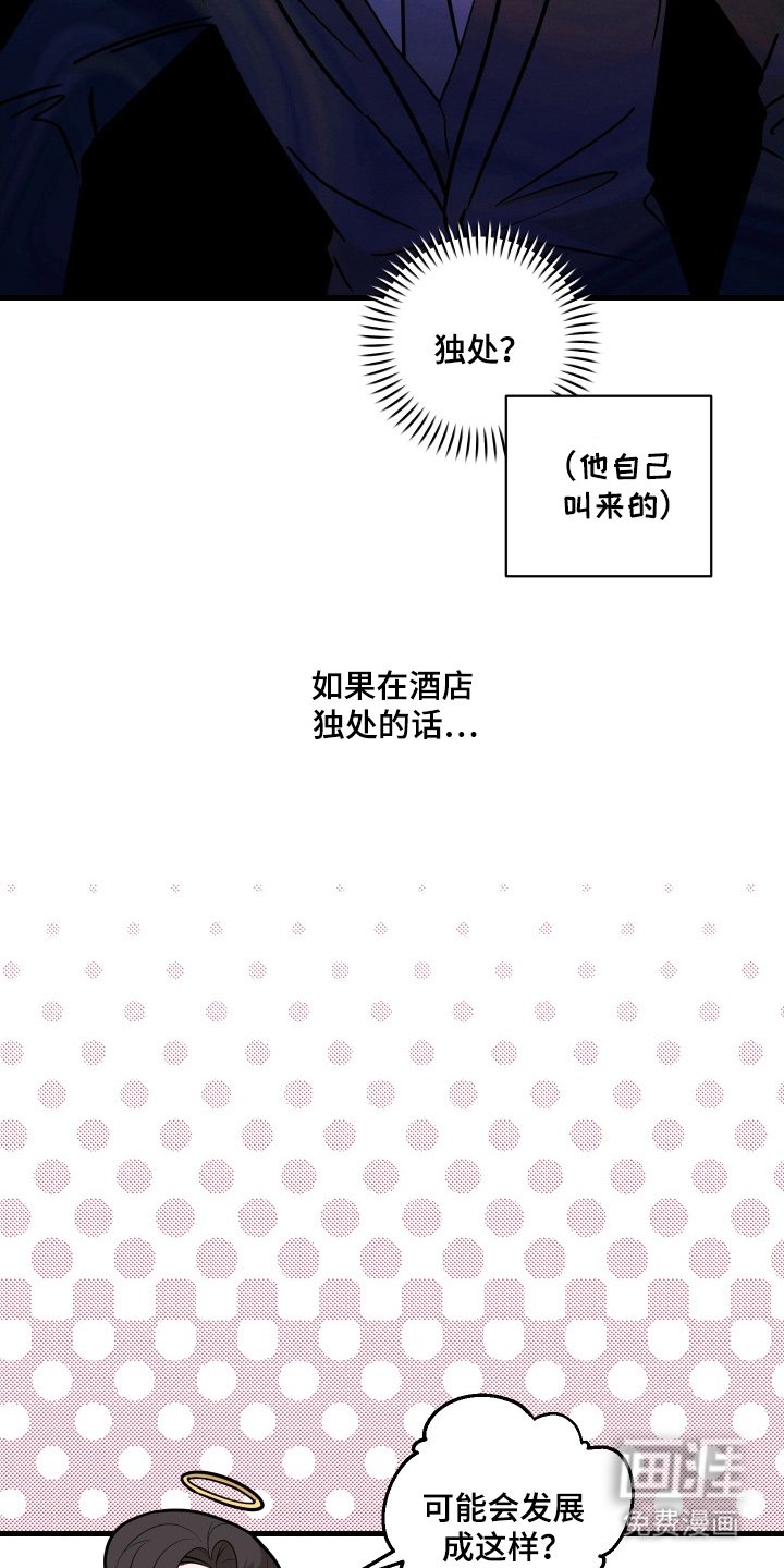 第8章：冷静点