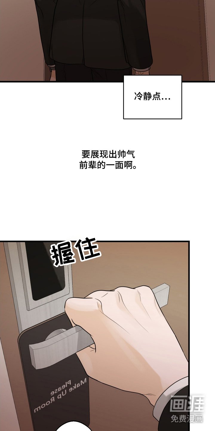 第8章：冷静点