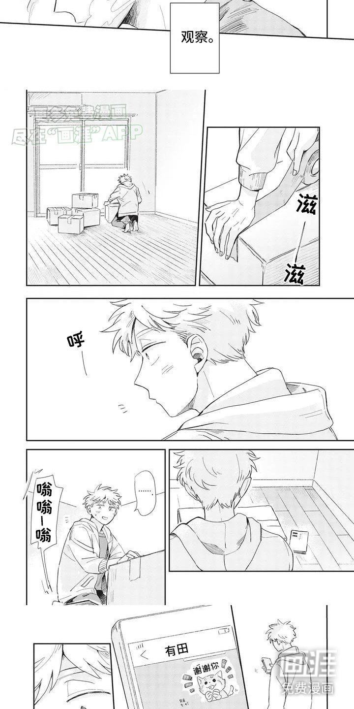 第1章：准备搬家