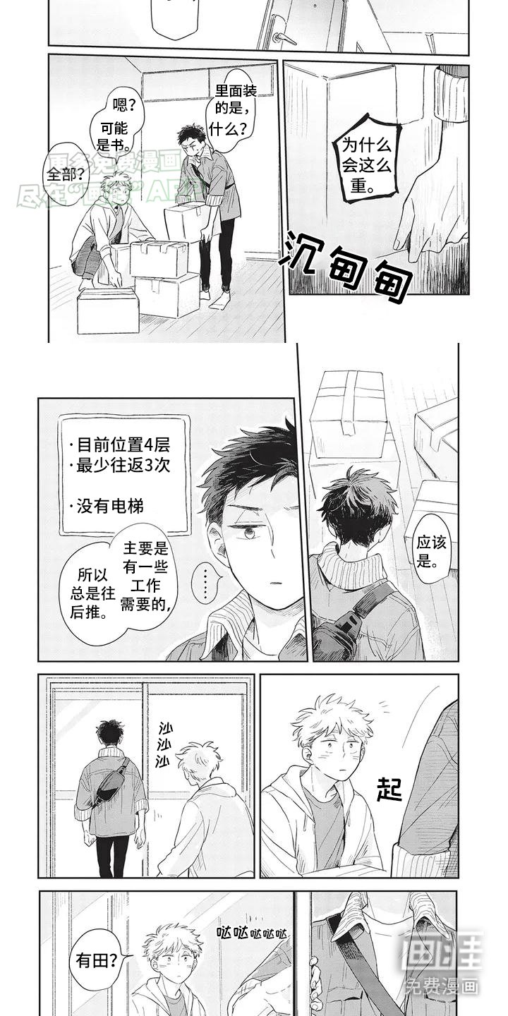 第1章：准备搬家
