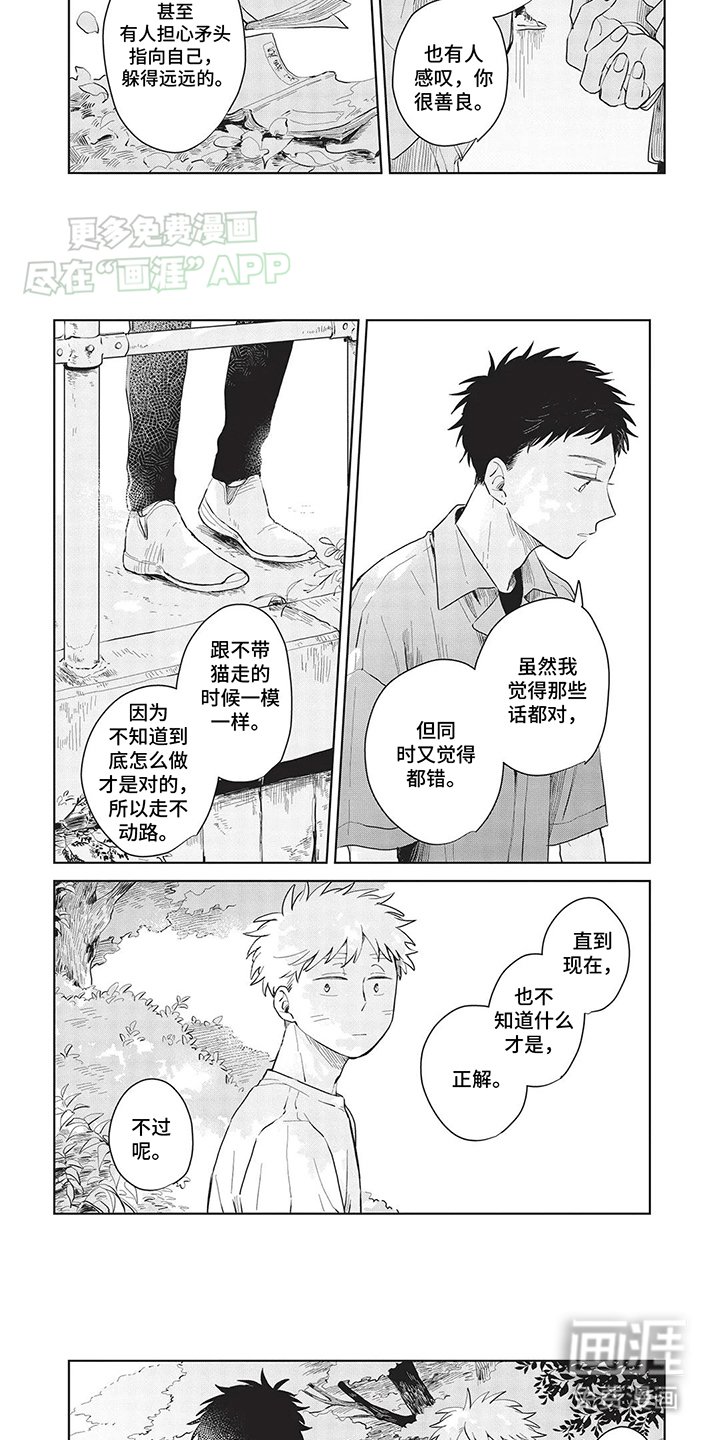 第12章：解开心结