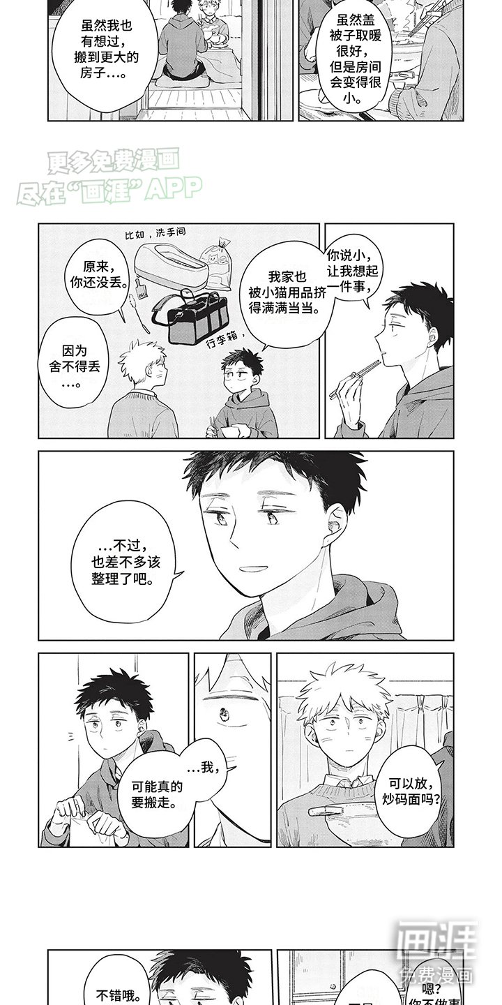 第15章：想要住在一起