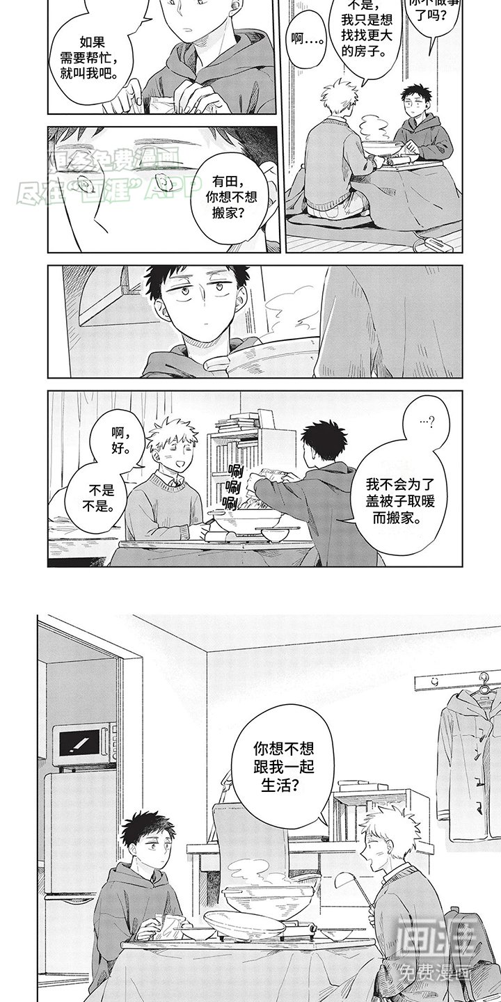 第15章：想要住在一起