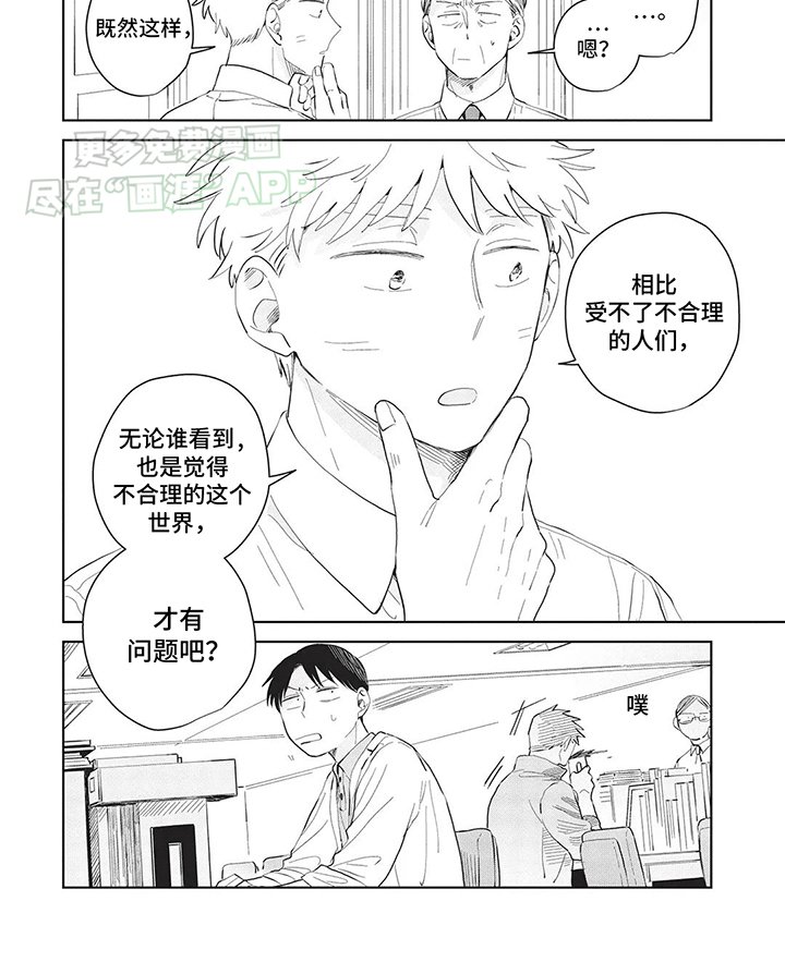 第19章：不合理