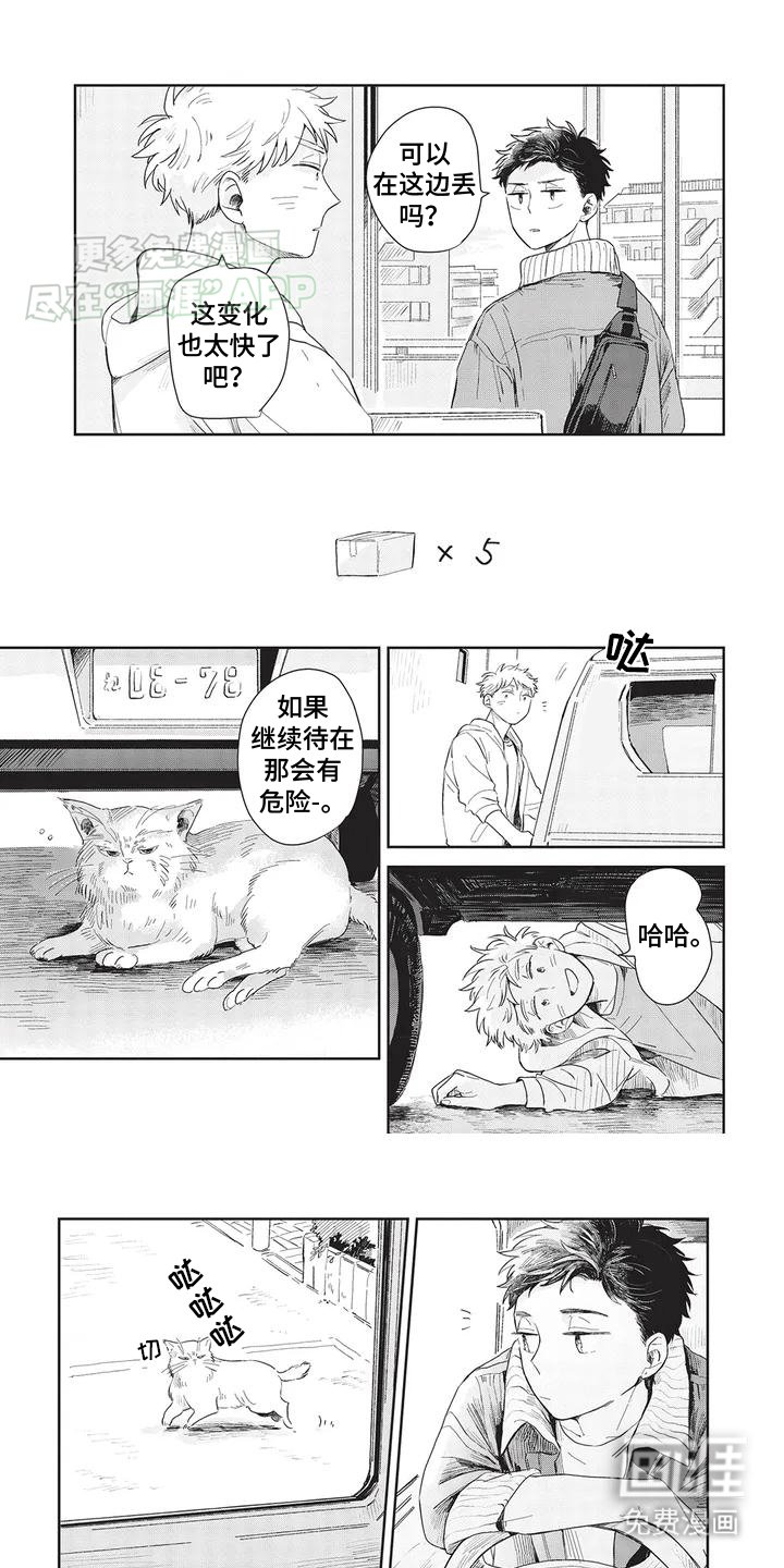 第2章：搬家结束
