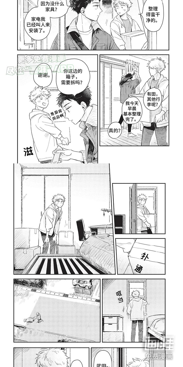 第2章：搬家结束