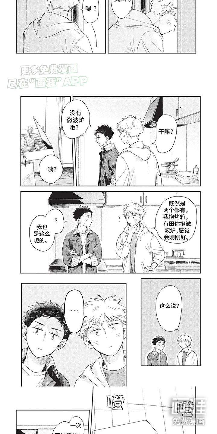第2章：搬家结束