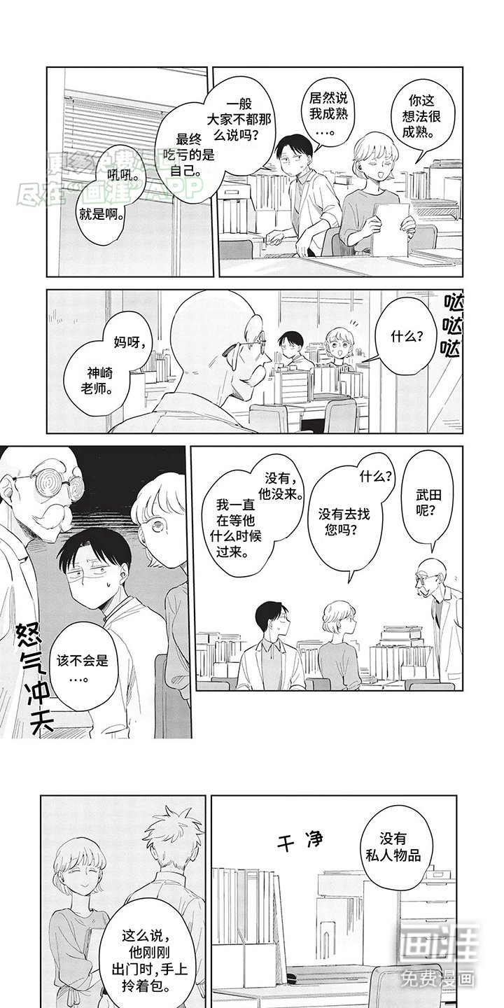第20章：闪电下班