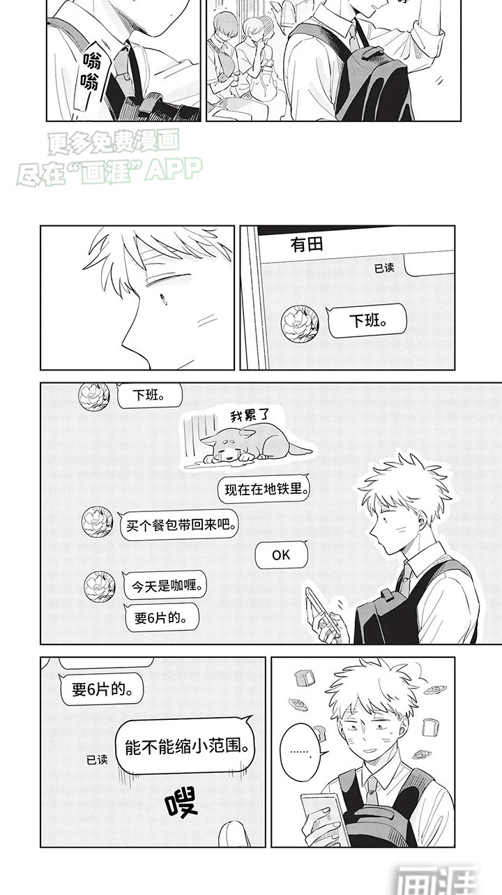 第20章：闪电下班