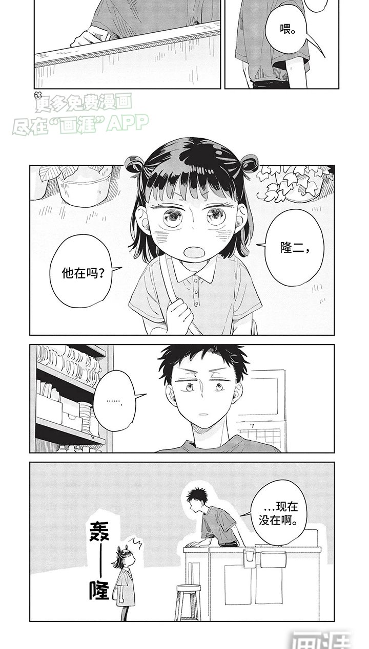 第23章：突如其来的小孩