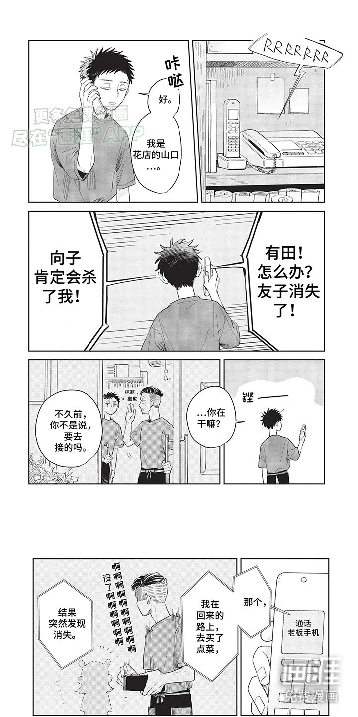 第24章：老板妻管严