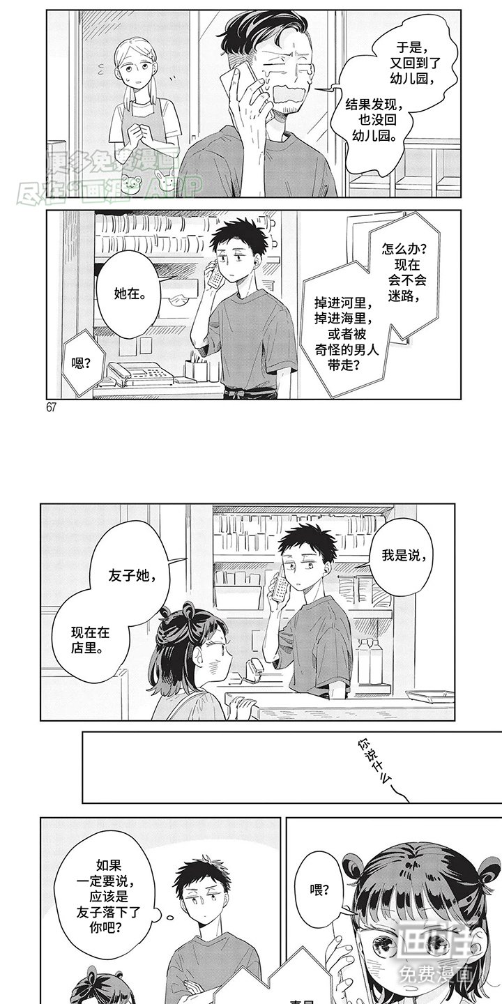 第24章：老板妻管严