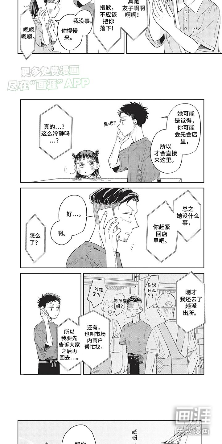 第24章：老板妻管严