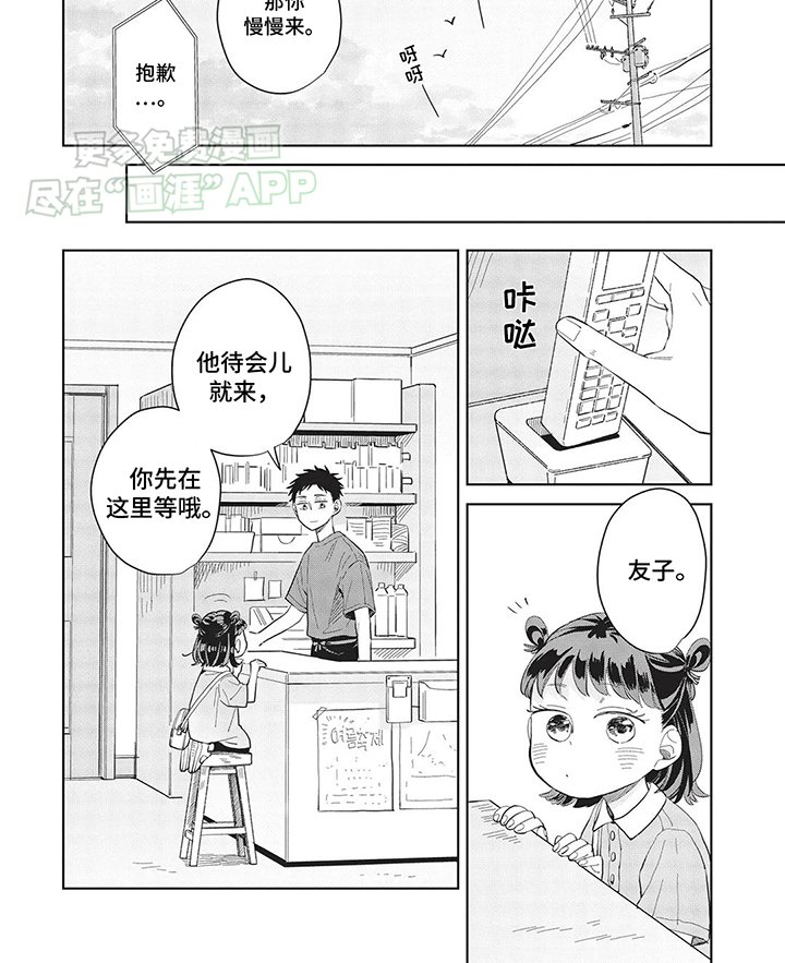 第24章：老板妻管严