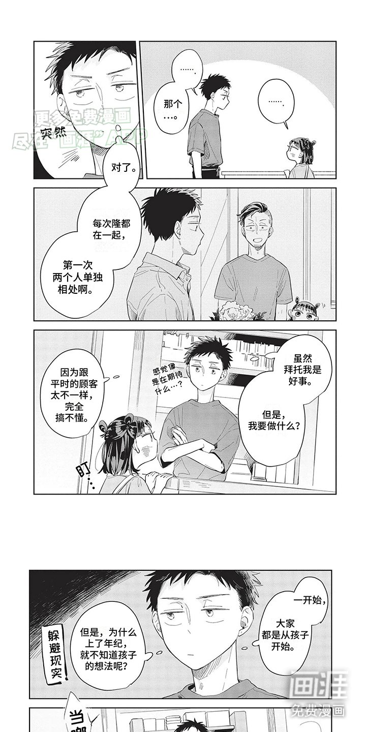 第24章：老板妻管严