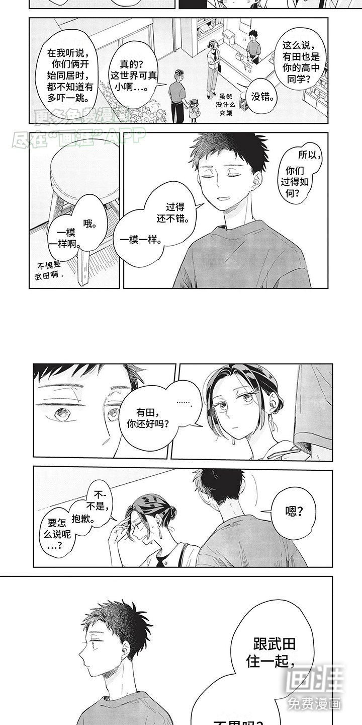 第26章：同学相见