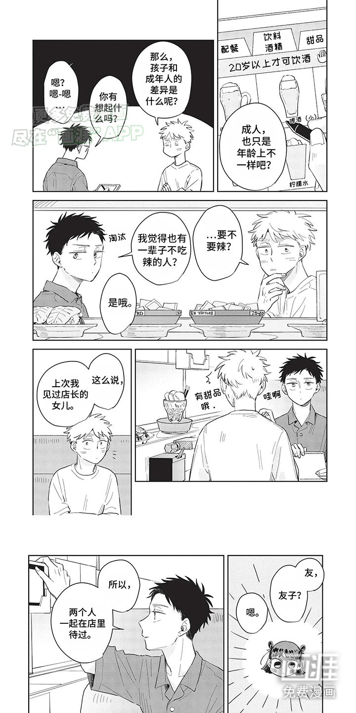 第27章：大人和小孩