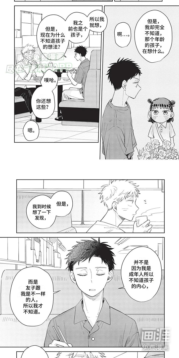 第27章：大人和小孩