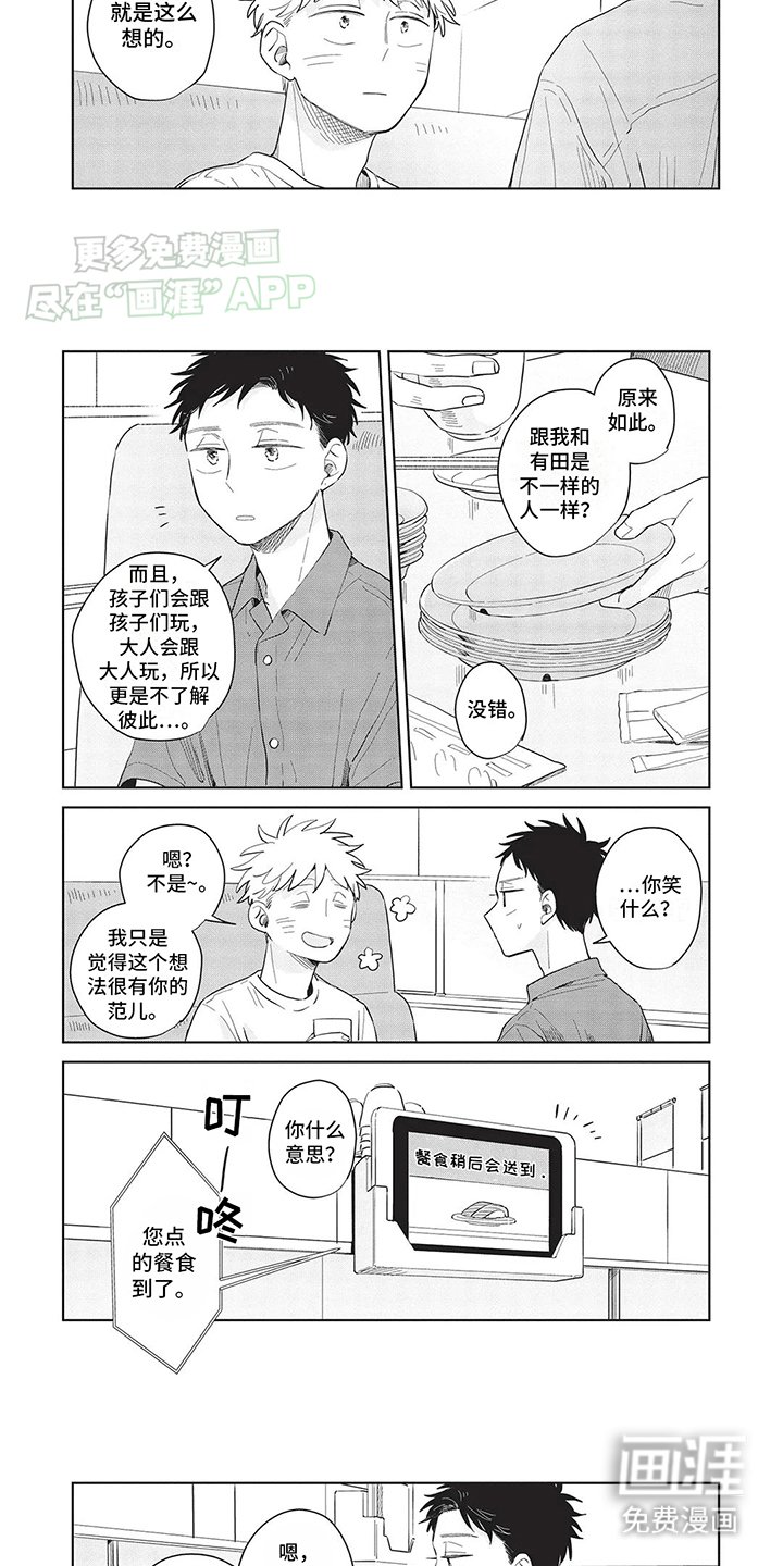 第27章：大人和小孩
