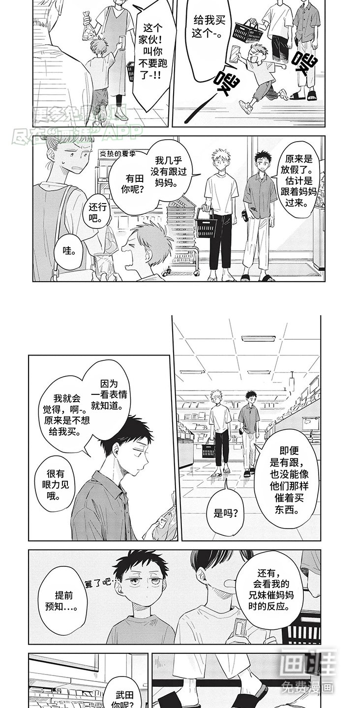 第28章：弥补童年