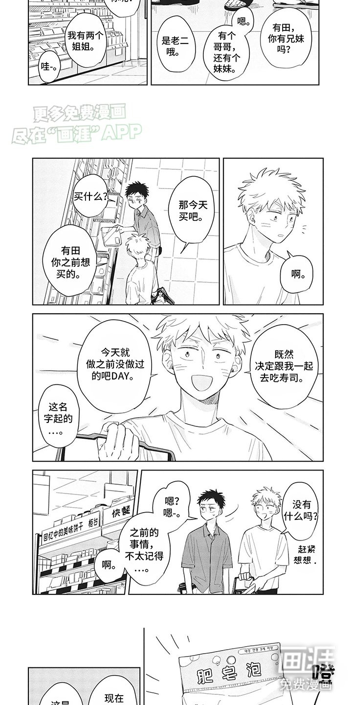 第28章：弥补童年