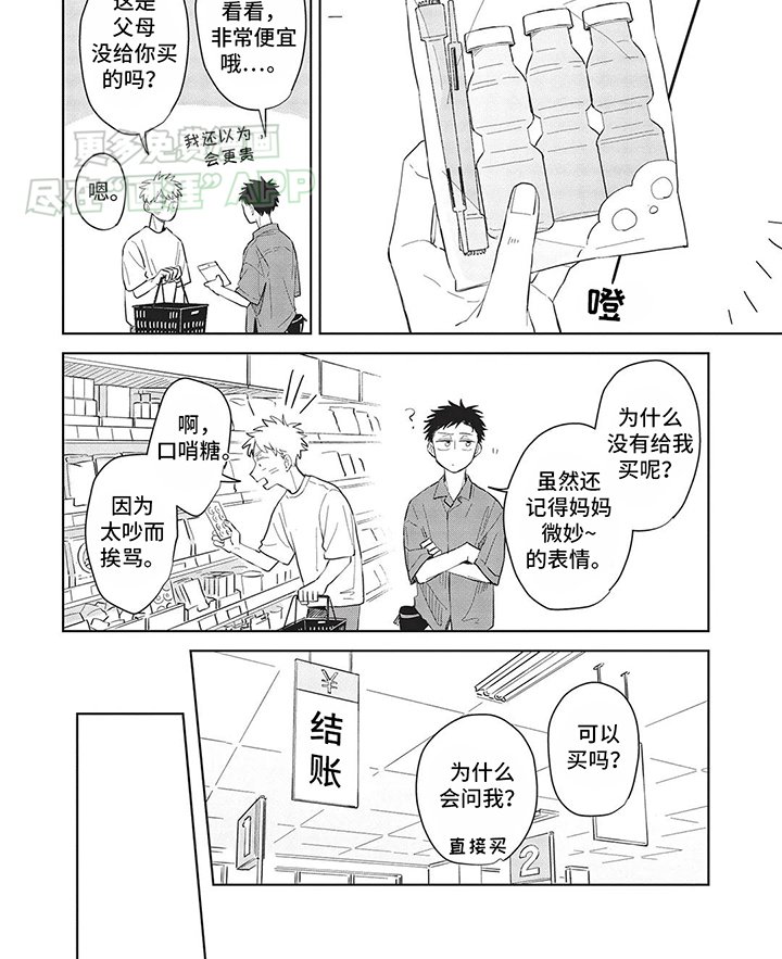 第28章：弥补童年