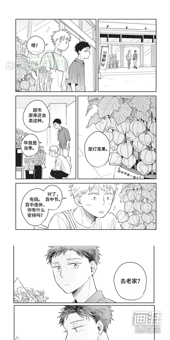第28章：弥补童年