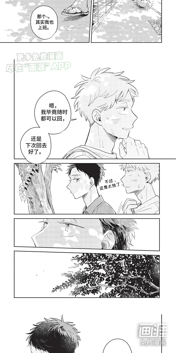 第28章：弥补童年