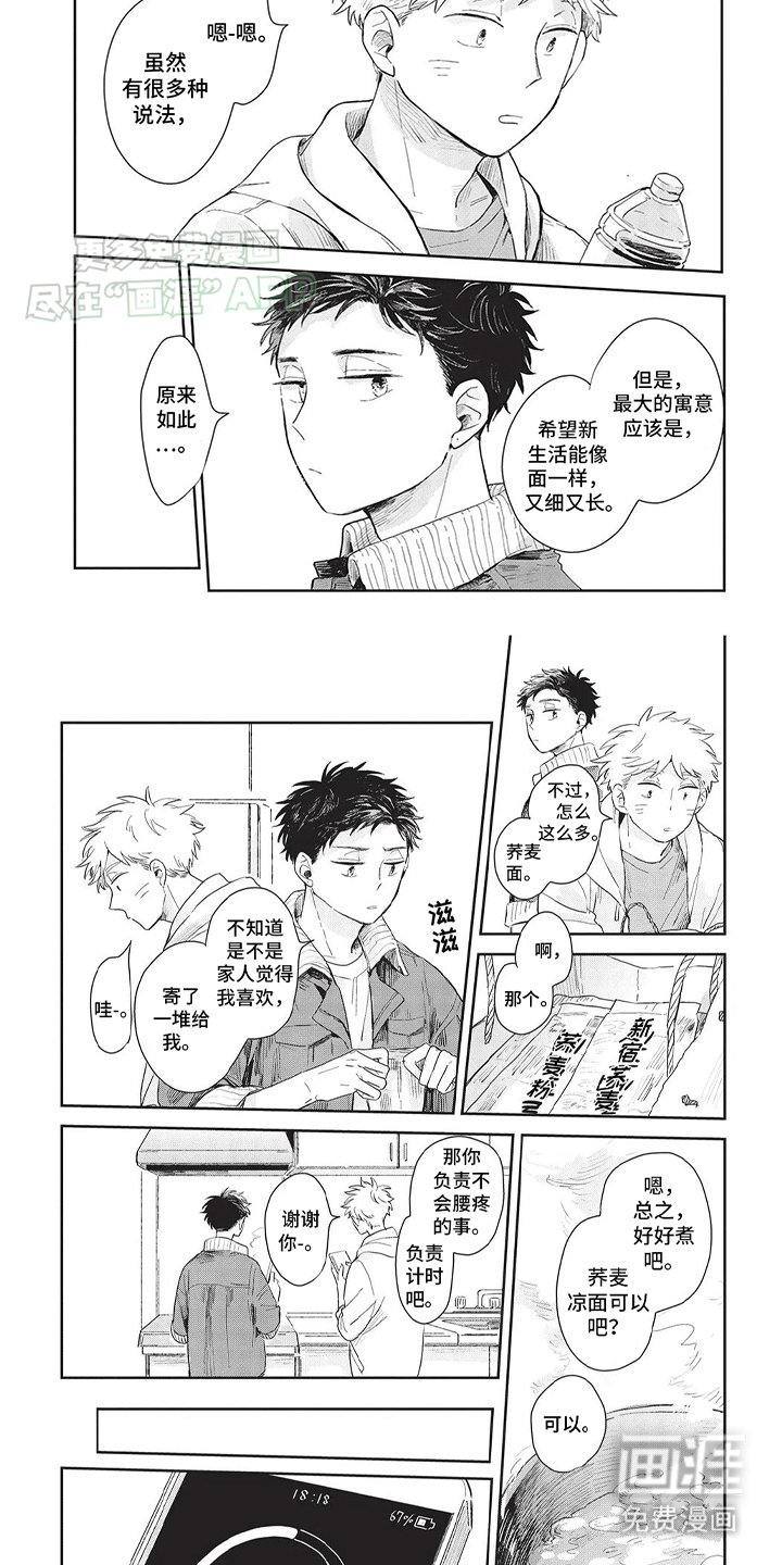第3章：新家第一餐