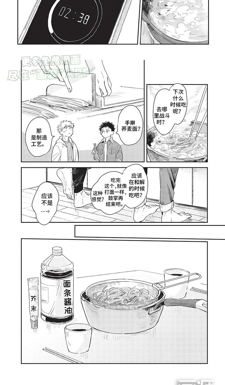 第3章：新家第一餐