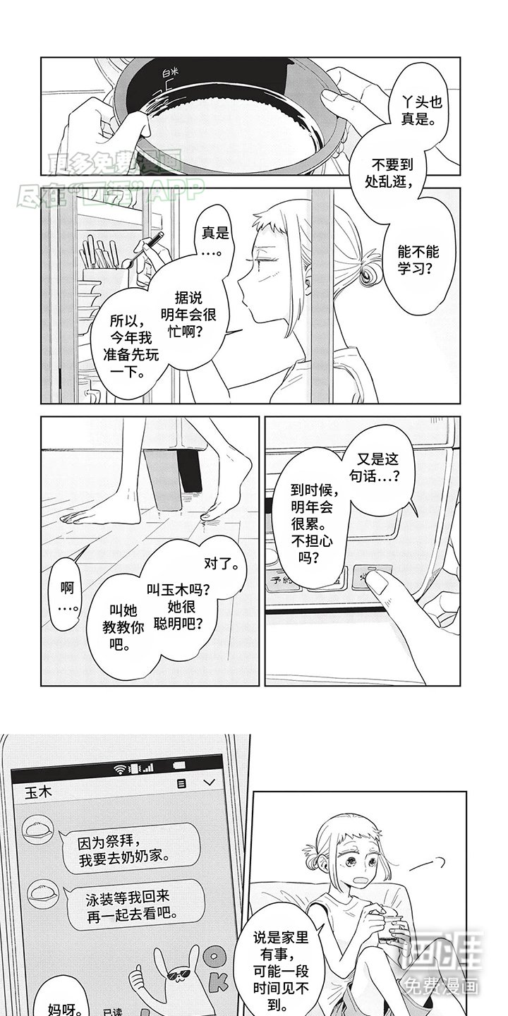 第30章：成年人的世界