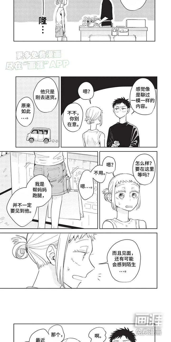 第31章：故人见面