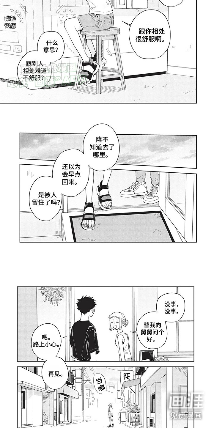 第32章：特别的人