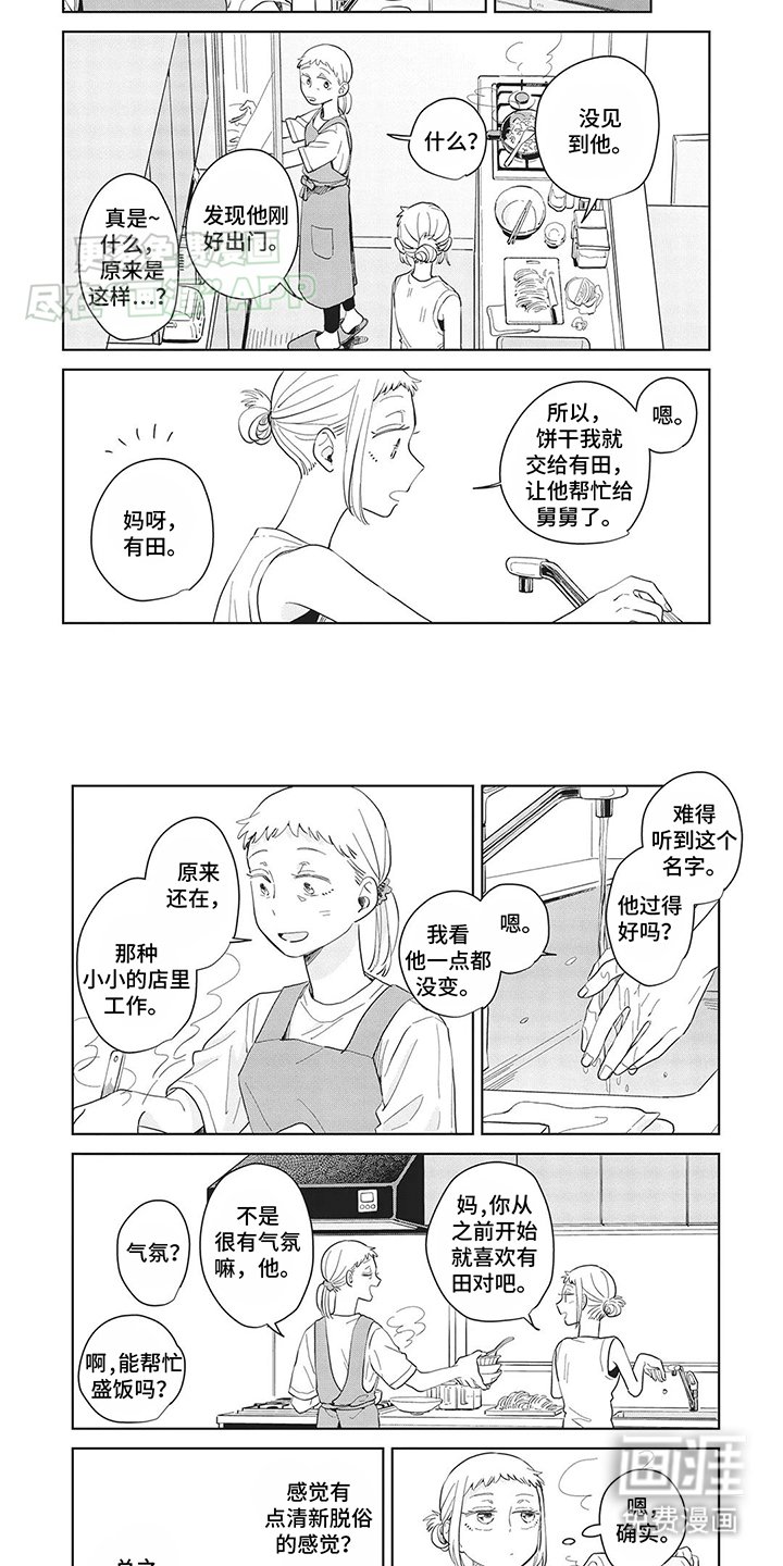 第32章：特别的人