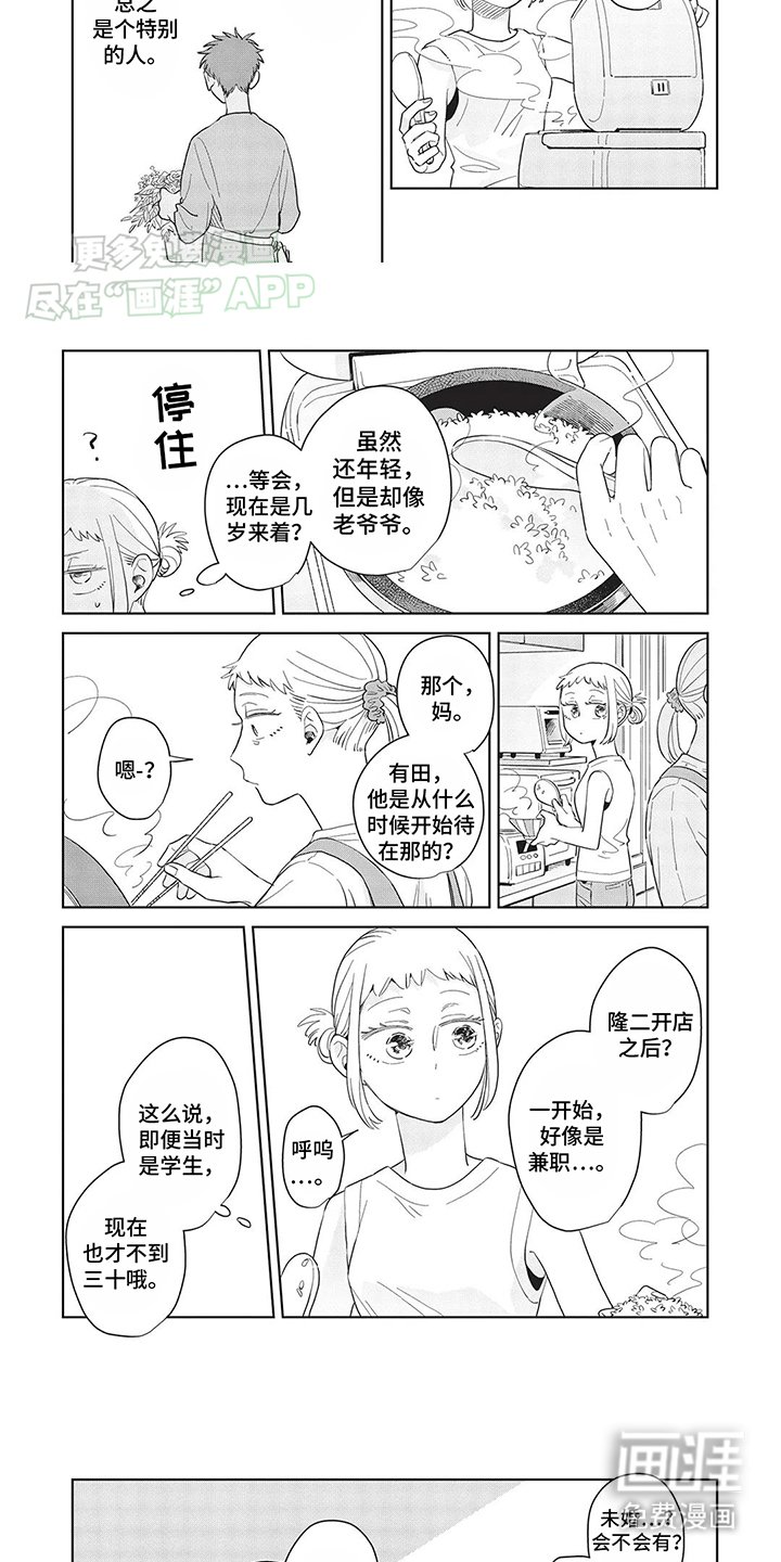 第32章：特别的人