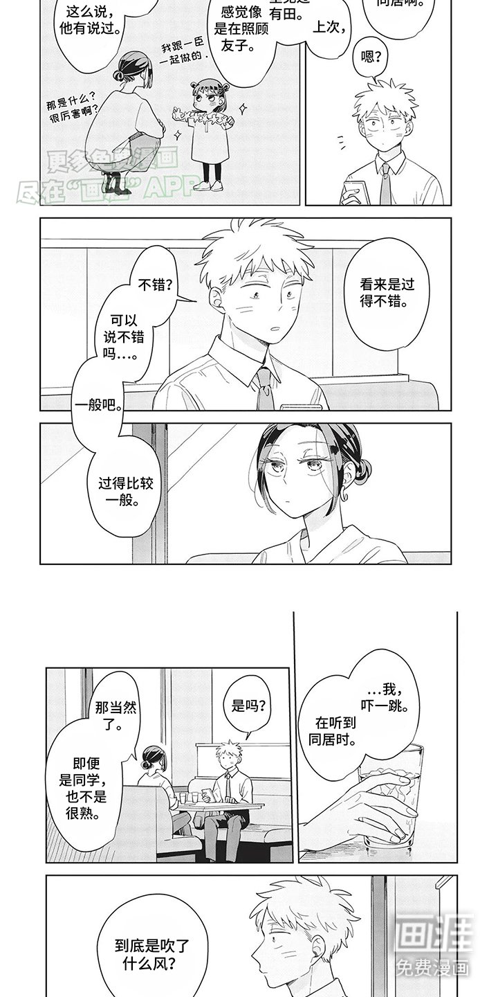 第33章：老同学
