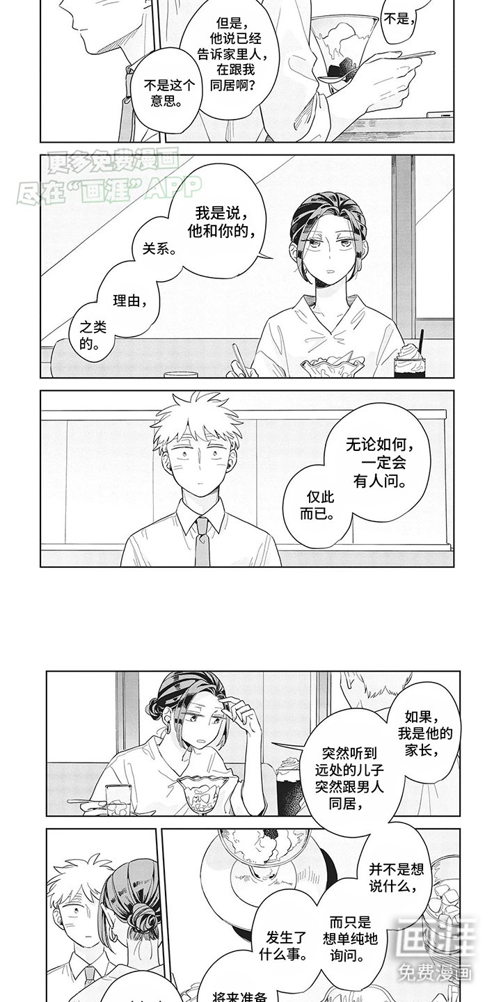 第34章：其他人的看法