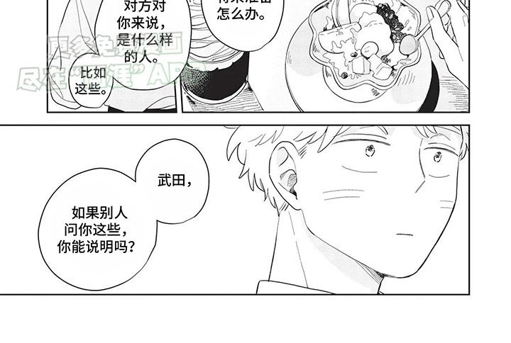 第34章：其他人的看法