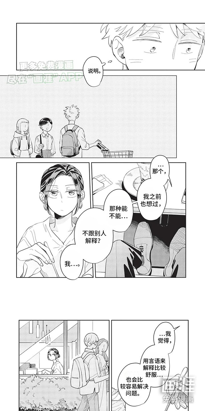 第34章：其他人的看法