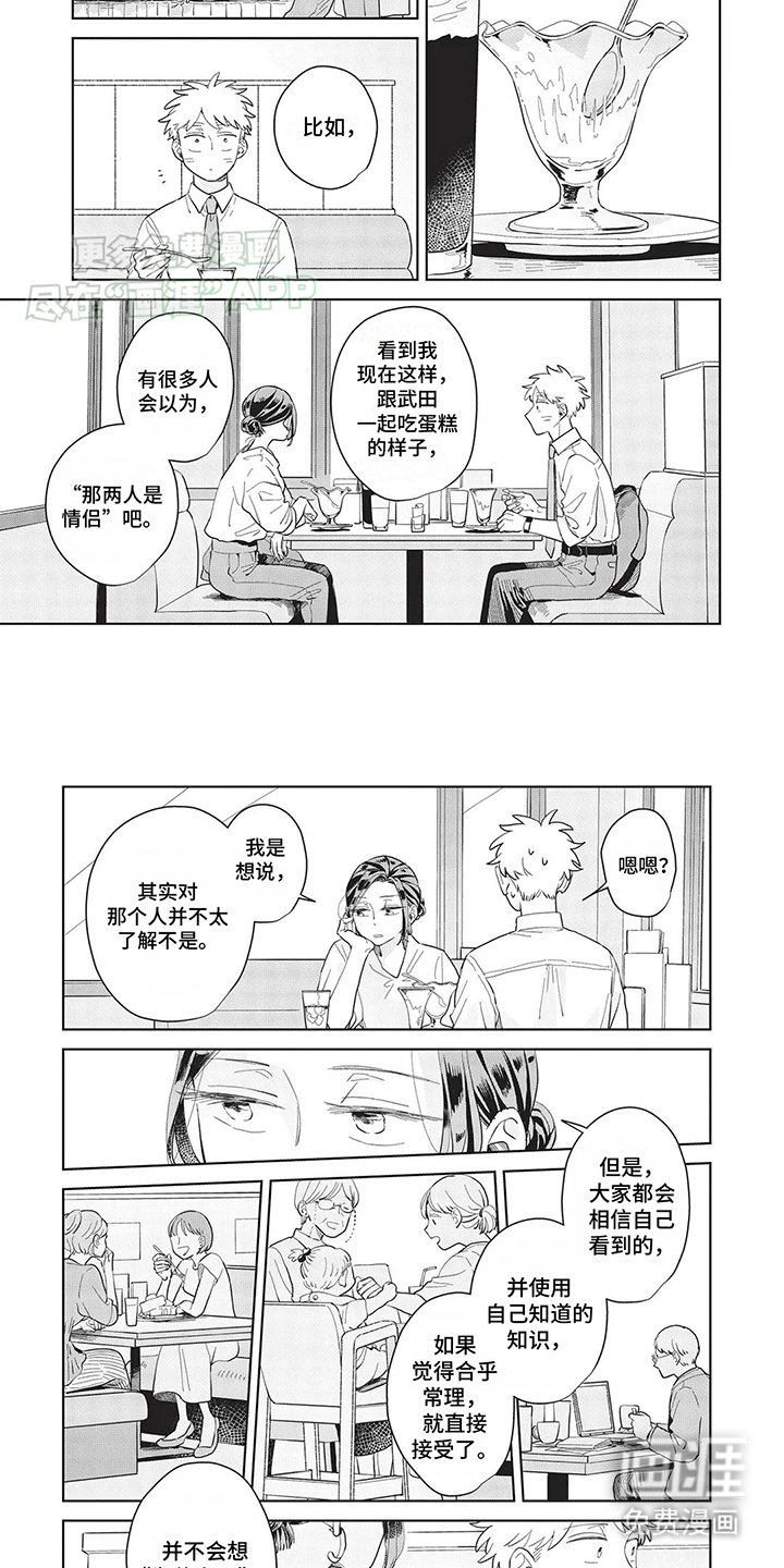 第34章：其他人的看法