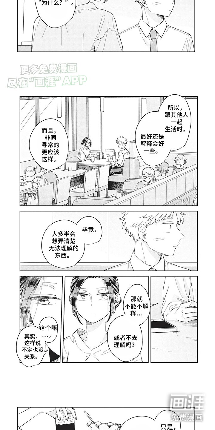第34章：其他人的看法